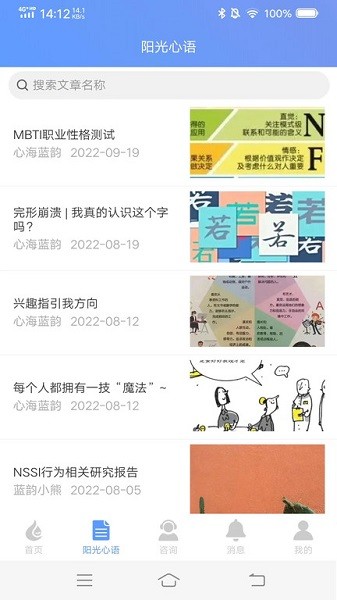 中小学生心理健康教育平台