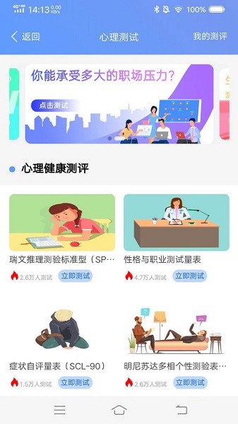 中小学生心理健康教育平台