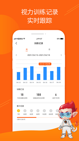 火眼睛晶app