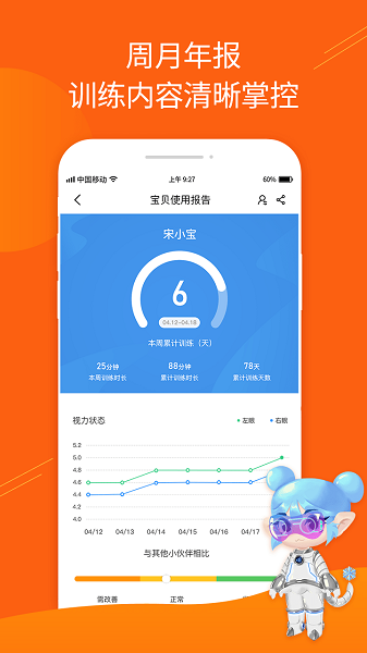 火眼睛晶官方下载