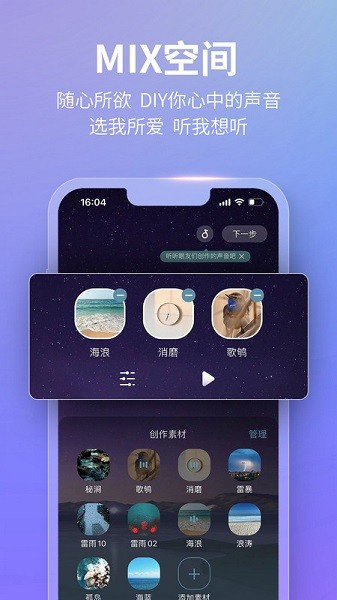 秒睡软件