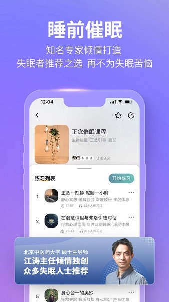 秒睡软件