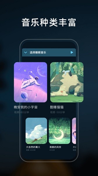 幻休睡眠app