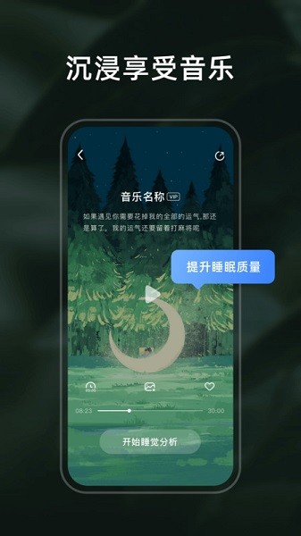 幻休睡眠app