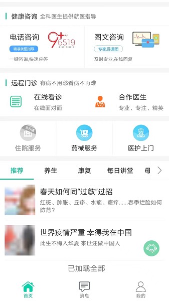 秦医云app
