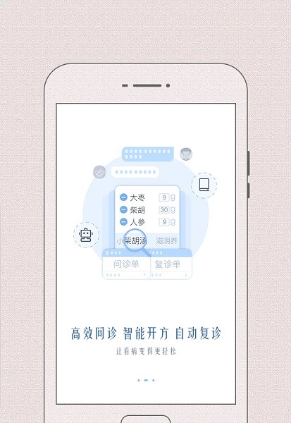 必然中医平台
