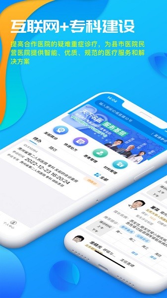 39互联网医院医生官方版