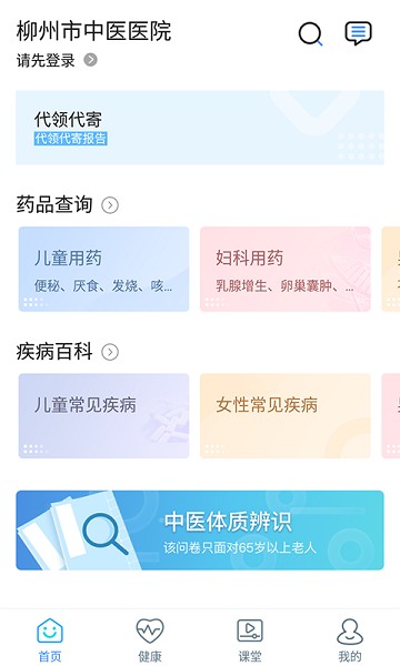 柳州市中医医院app