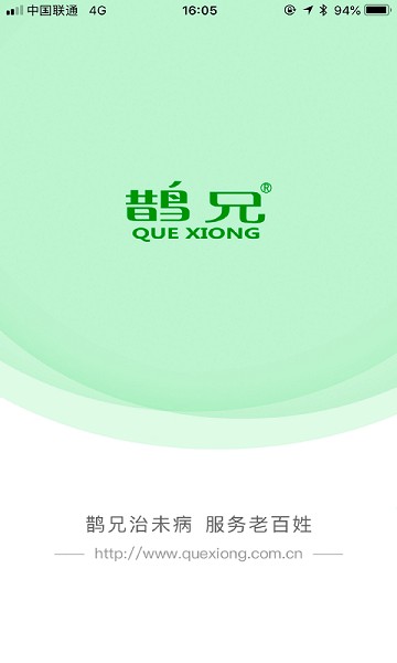 鹊兄手机版