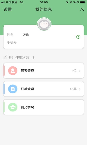 鹊兄手机版