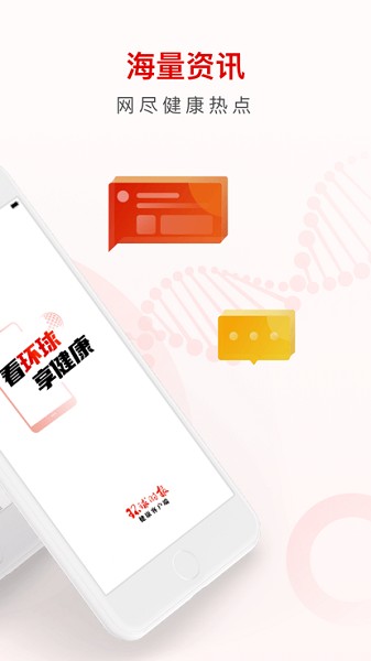 环球时报健康客户端