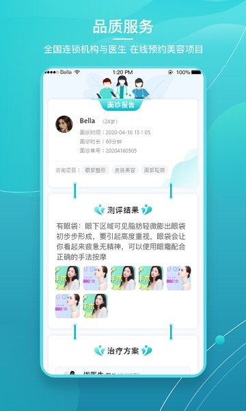 爱思特本颜软件