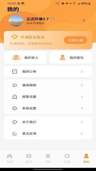 智柔健康最新版