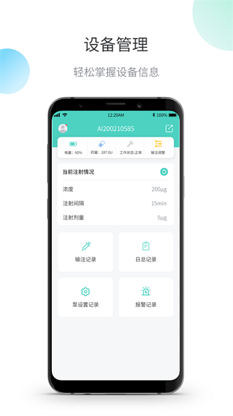 茵诺泵软件