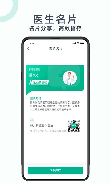 好兽医app下载
