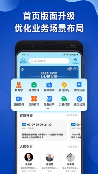 脑医咨询软件