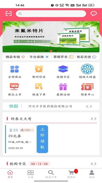 万岁健康平台