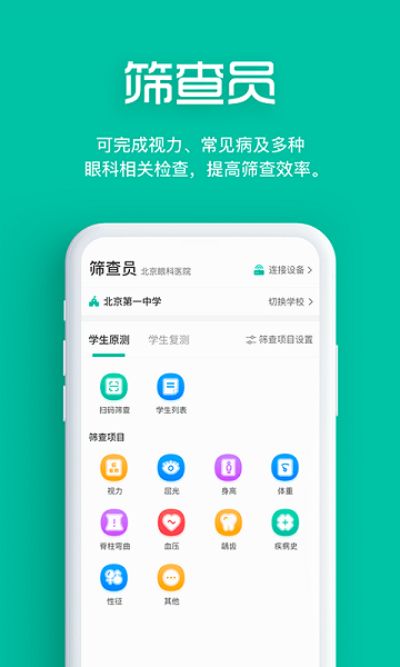 智能筛查手机版