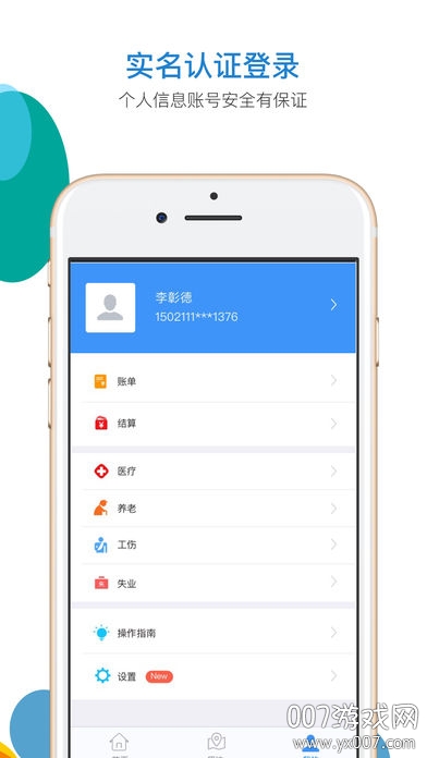 河北人社app下载安装