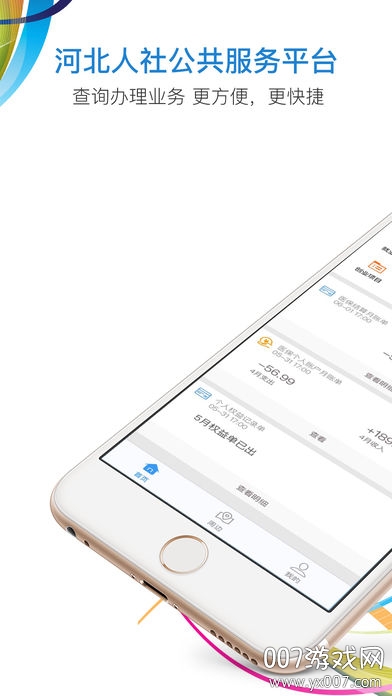 河北人社app下载安装