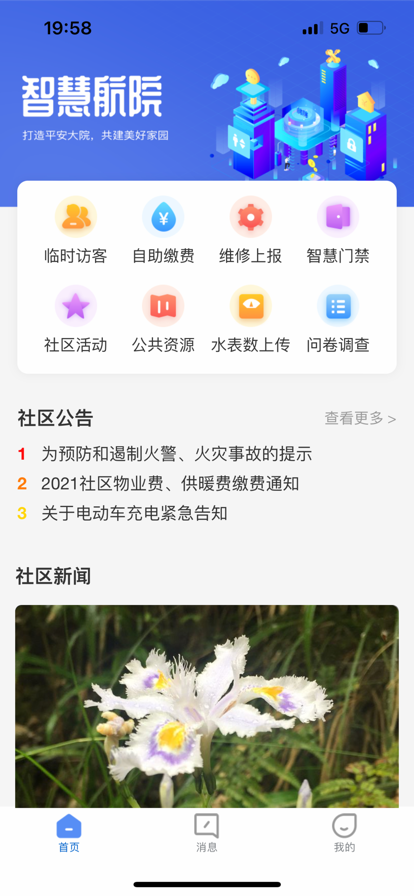 智慧航院安卓版下载