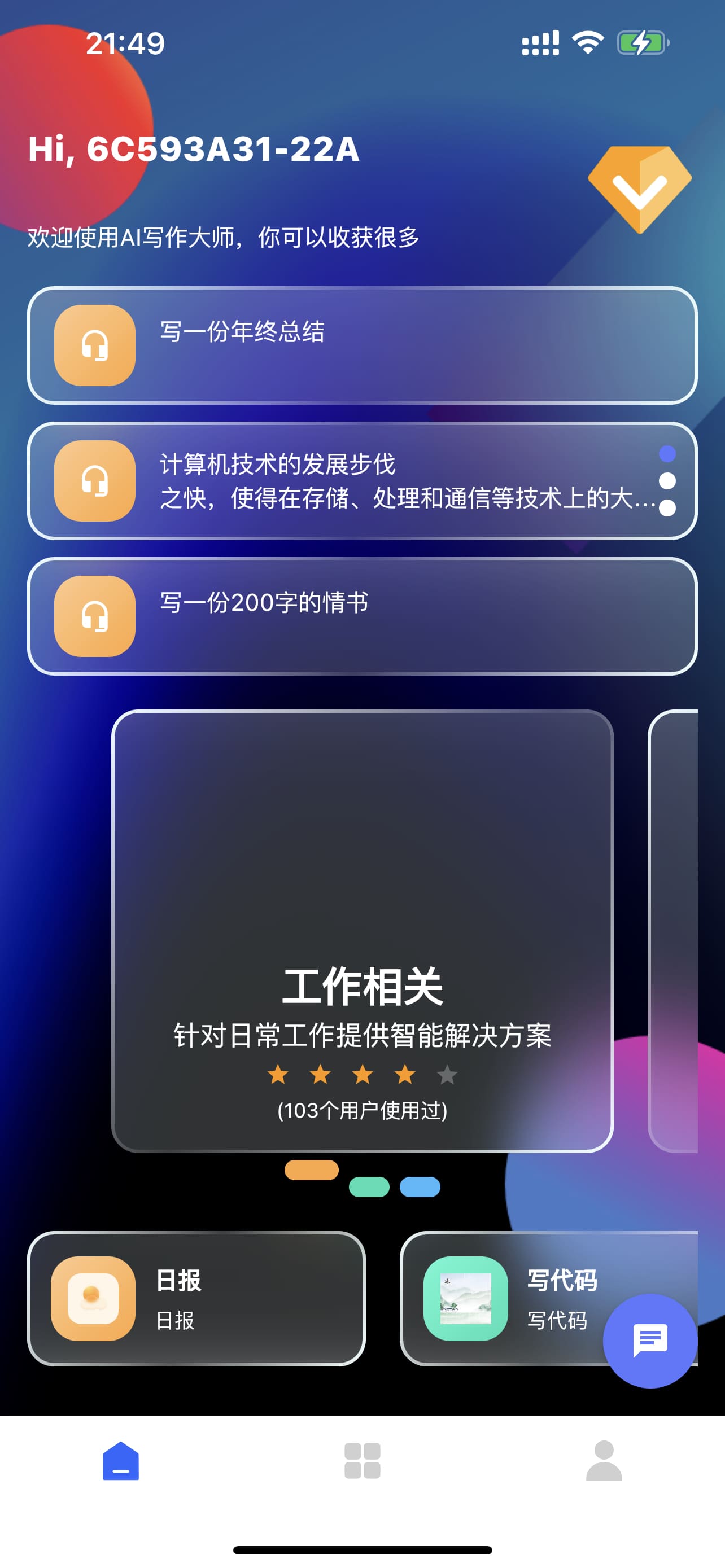 AI写作大师软件下载手机版