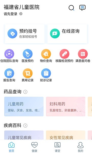 福建省儿童医院手机版