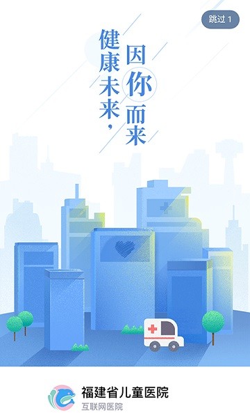 福建省儿童医院手机版