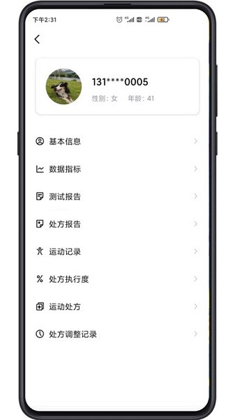 康爱康复健康管理