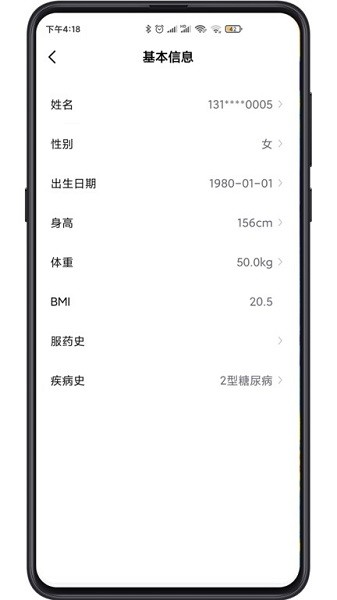 康爱康复健康管理