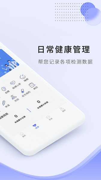 开创健康app下载
