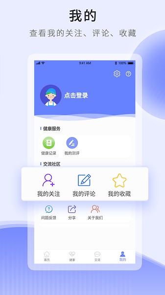 开创健康软件