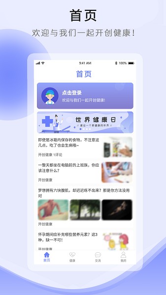 开创健康软件
