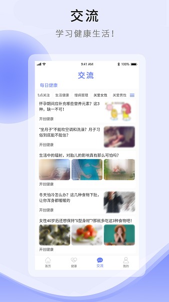 开创健康软件