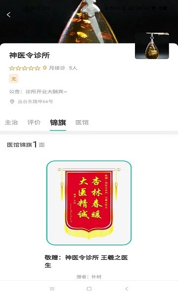 神医令app下载