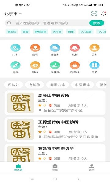 神医令软件