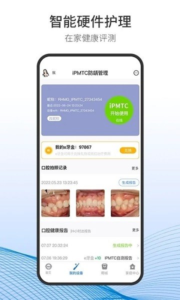 随身牙e医院专属版下载