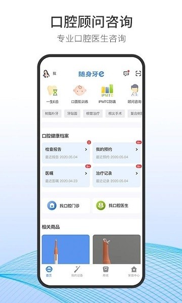 随身牙e官方版