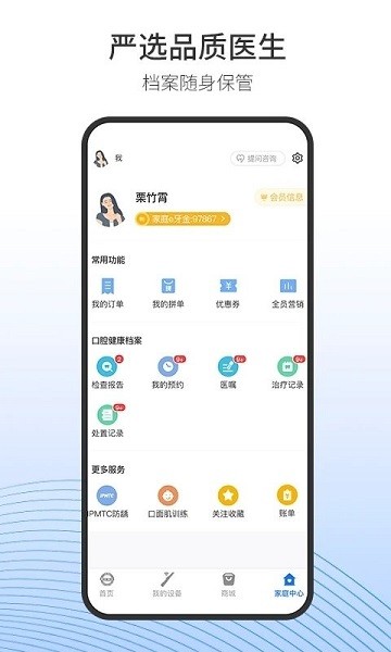 随身牙e官方版