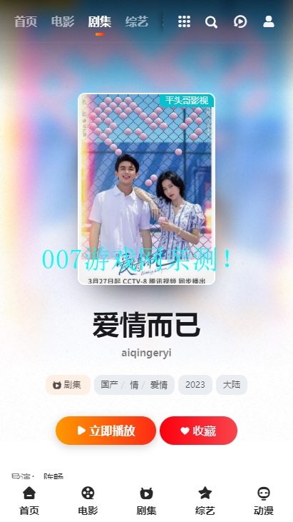 平头哥影视官方安卓版下载