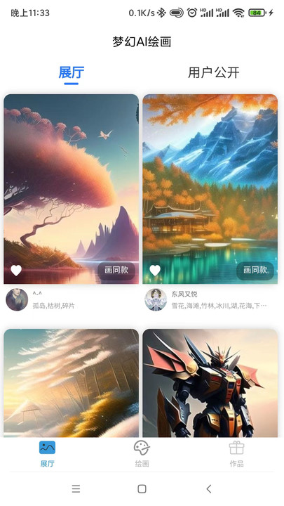 梦幻AI绘画免费版下载安装