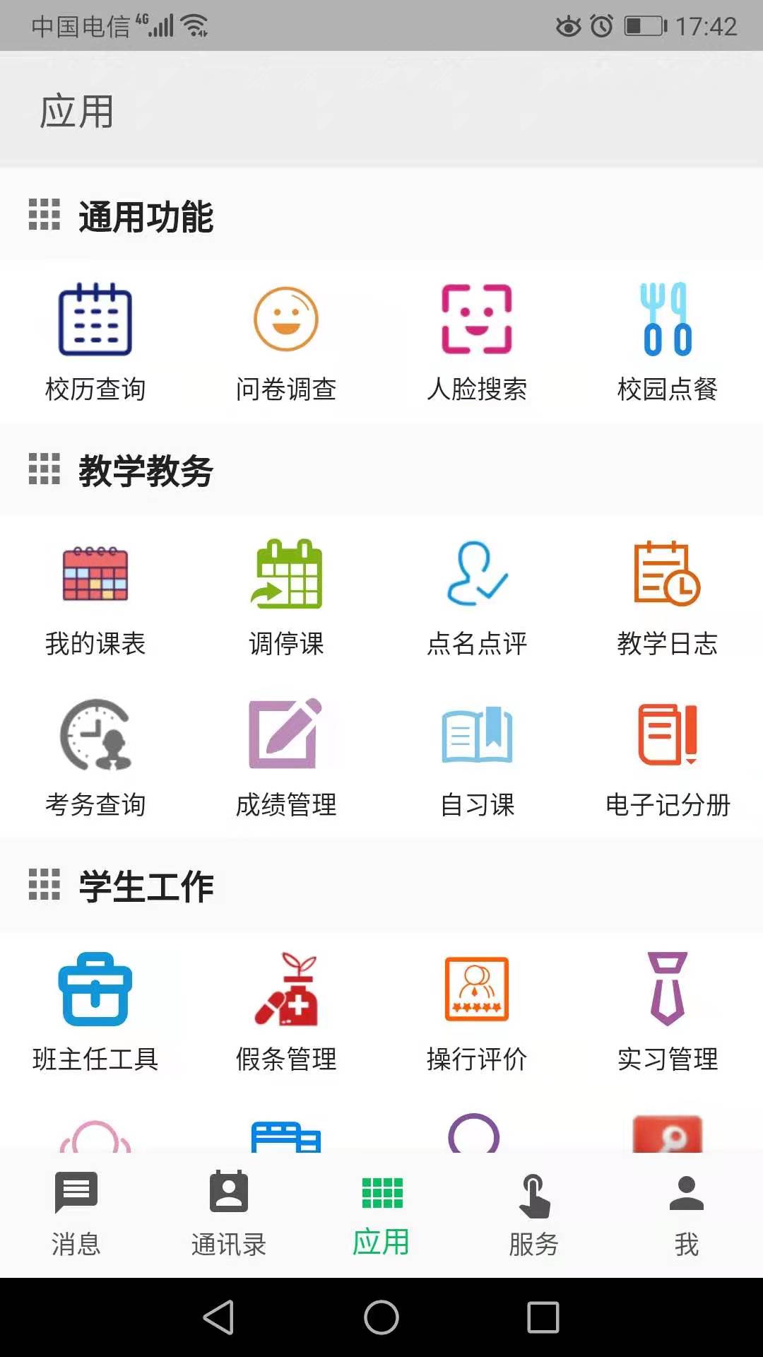 老版本职教云app下载安装