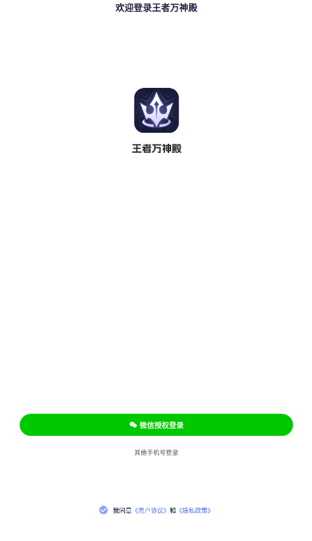王者万神殿游戏助手下载安装