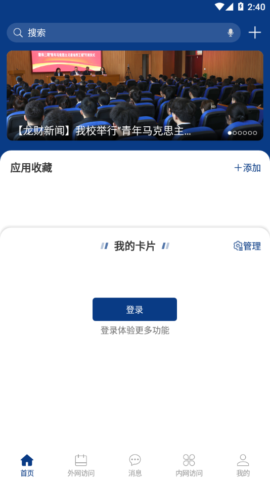 智慧龙财手机客户端下载