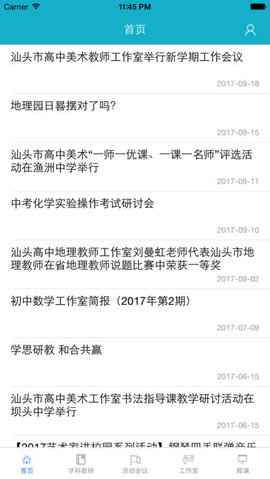 汕头教育云平台手机客户端下载