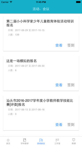 汕头教育云平台手机客户端下载