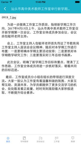 汕头教育云平台手机客户端下载