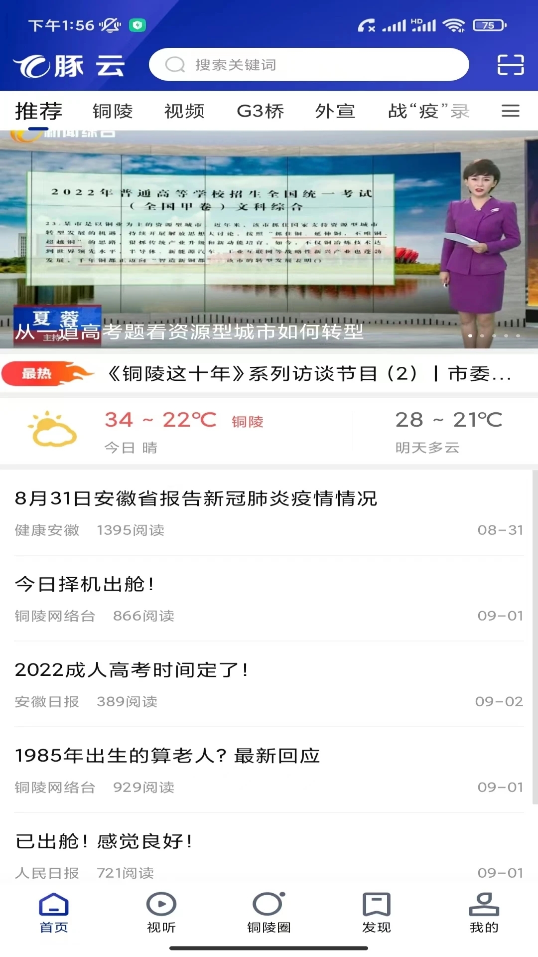 豚云铜陵手机台app下载