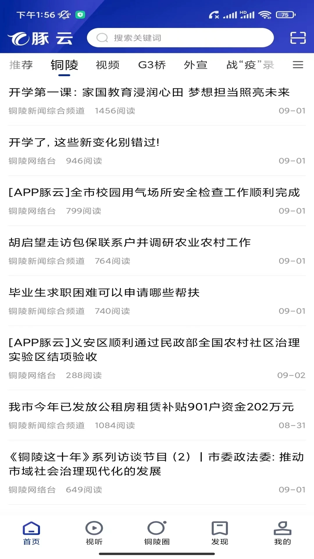 豚云铜陵手机台app下载