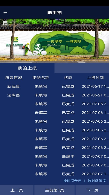 辽宁随手拍举报平台最新版2023下载